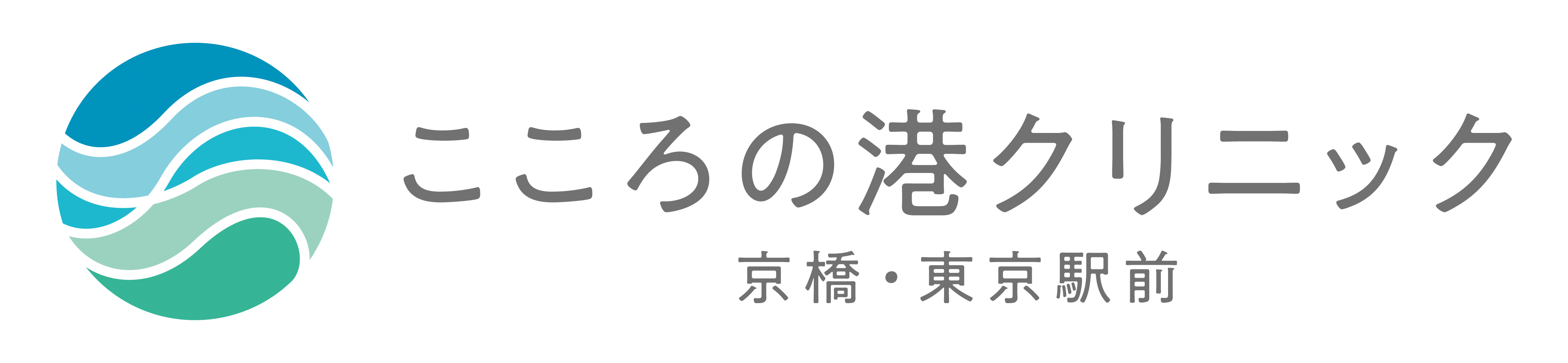 こころの港クリニック　京橋・東京駅前（仮）